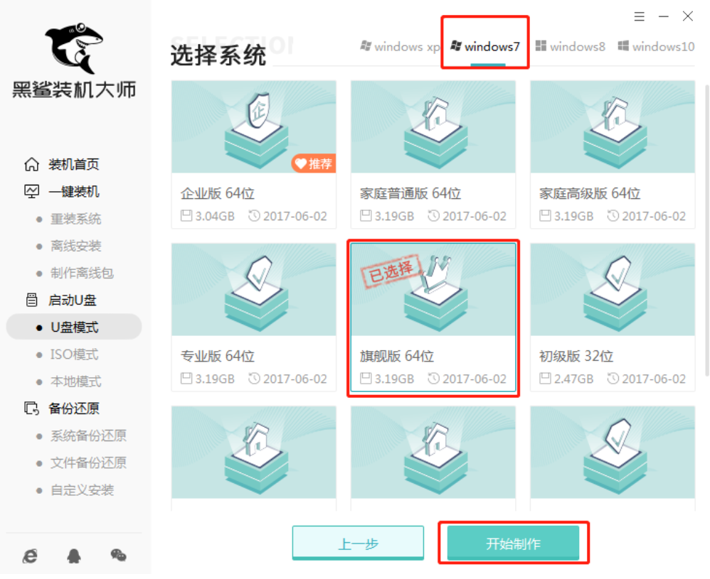 黑鲨装机大师u盘安装win7教程[多图]