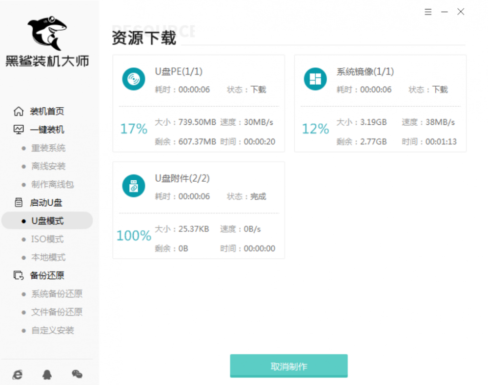 黑鲨装机大师u盘安装win7教程[多图]
