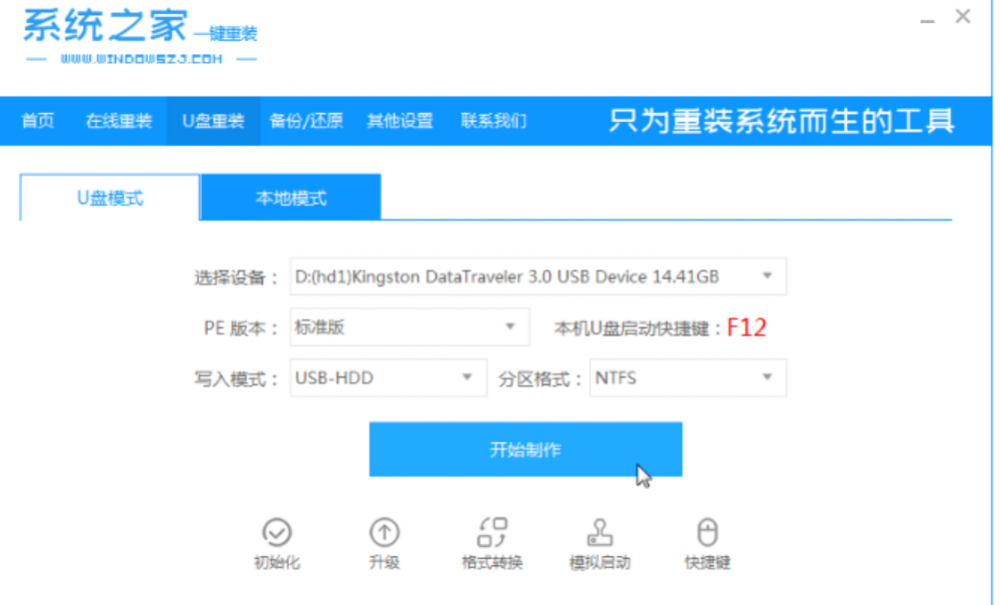 台式机win7系统重装教程[多图]