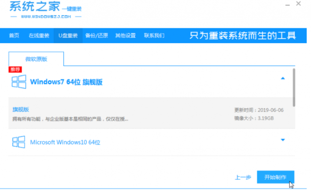 台式机win7系统重装教程[多图]