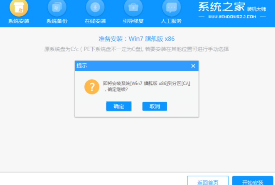 台式机win7系统重装教程[多图]