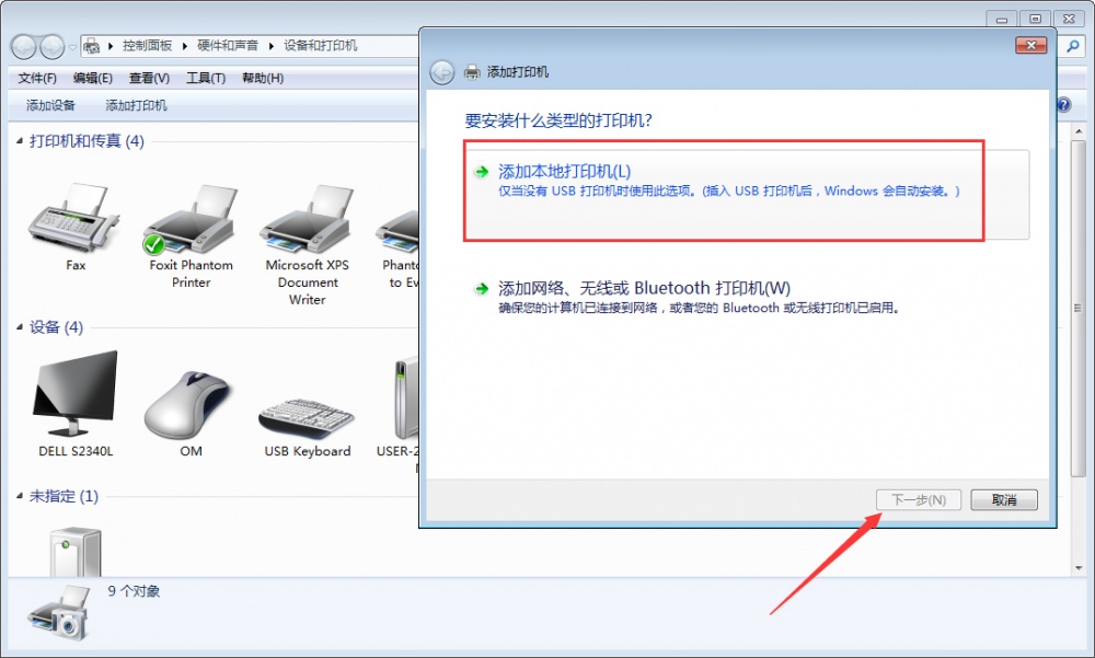 Win7电脑怎么添加打印机?