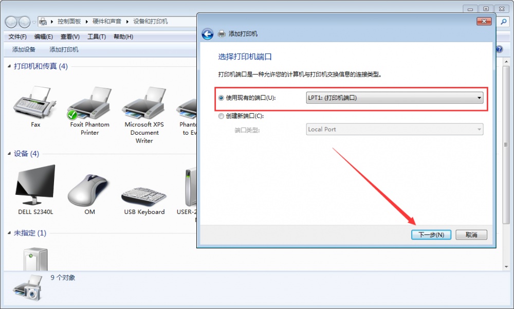 Win7电脑怎么添加打印机?
