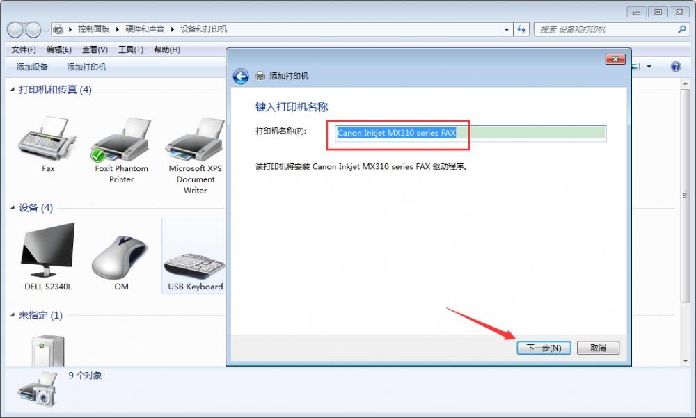 Win7电脑怎么添加打印机?