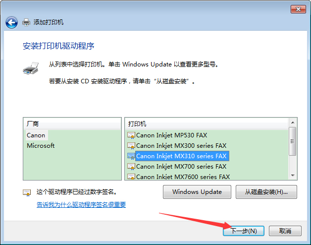 Win7电脑怎么添加打印机?
