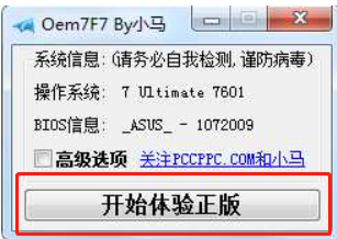 win7旗舰版激活工具怎么使用[多图]