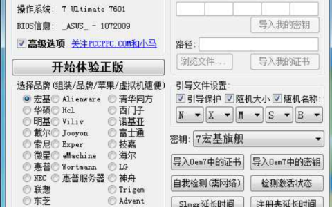 win7旗舰版激活工具怎么使用[多图]