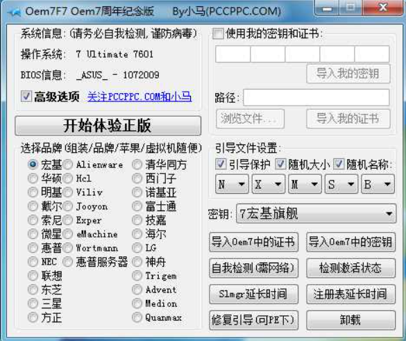 win7旗舰版激活工具怎么使用[多图]