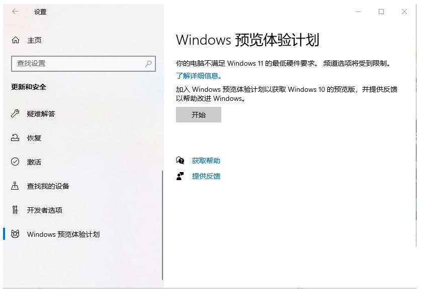 手把手教你win11内测怎么参加[多图]