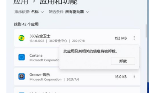 win11卸载软件教程[多图]