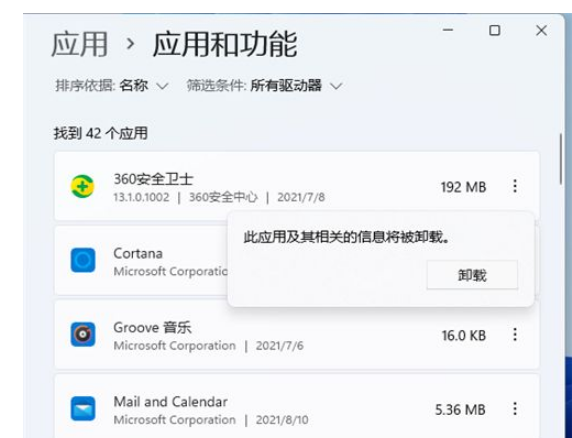 win11卸载软件教程[多图]