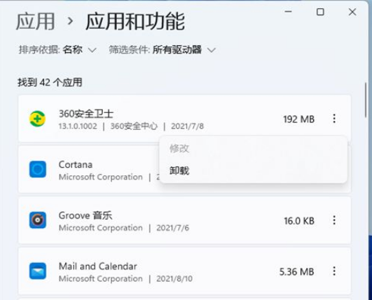 win11卸载软件教程[多图]