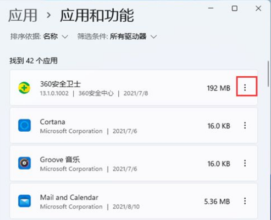win11卸载软件教程[多图]