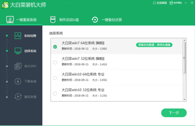 大白菜win7系统安装教程图解[多图]