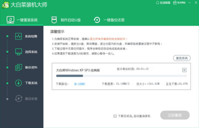 大白菜win7系统安装教程图解[多图]