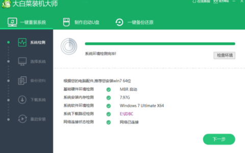 大白菜win7系统安装教程图解[多图]