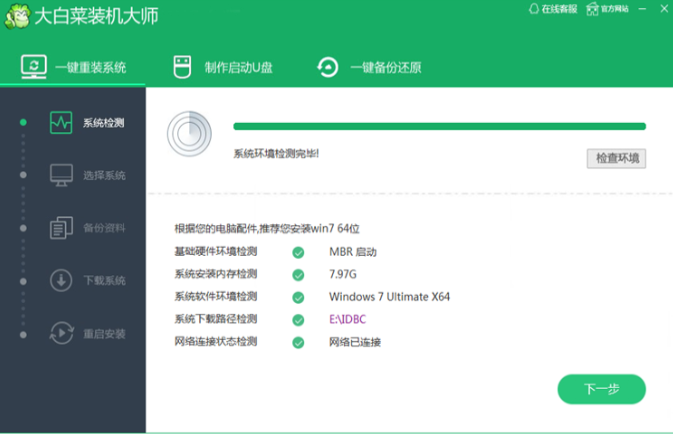 大白菜win7系统安装教程图解[多图]