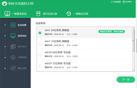 雨林木风win7安装教程[多图]