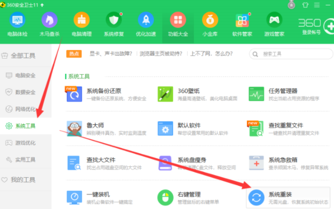 360重装系统win7步骤和详细教程[多图]