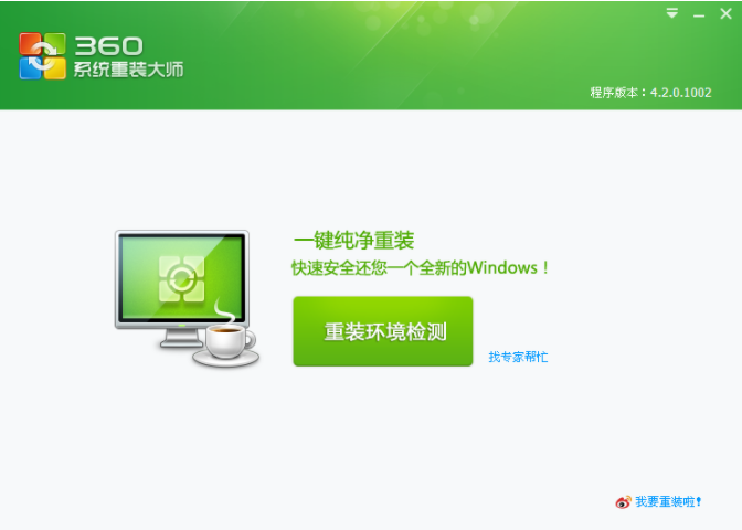 360重装系统win7步骤和详细教程[多图]