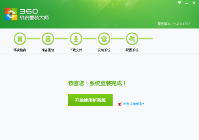 360重装系统win7步骤和详细教程[多图]