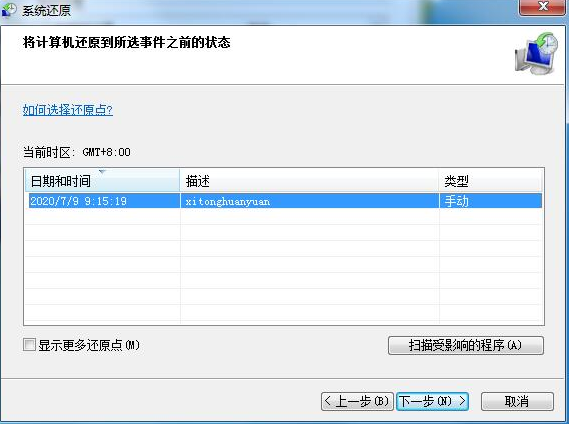 win7旗舰版系统还原如何操作[多图]