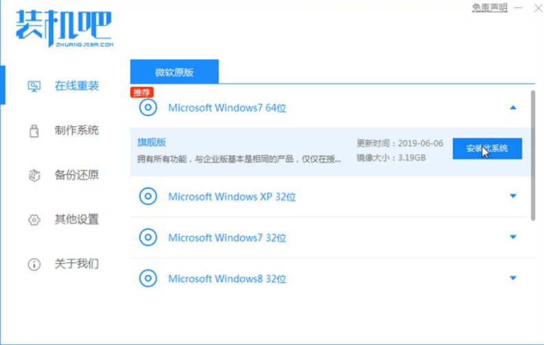 windows7下载安装教程[多图]