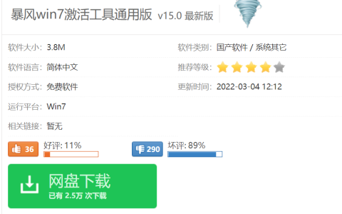 暴风win7一键永久激活工具下载[多图]