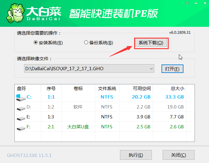 大白菜u盘装系统教程win7[多图]