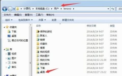 win7桌面文件路径怎么修改[多图]