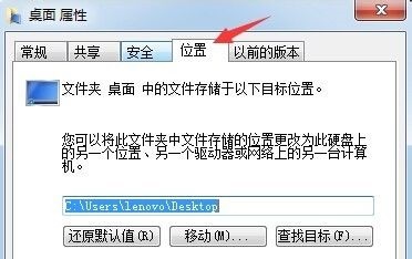 win7桌面文件路径怎么修改[多图]