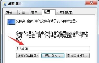 win7桌面文件路径怎么修改[多图]
