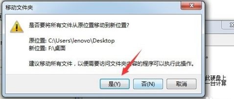 win7桌面文件路径怎么修改[多图]