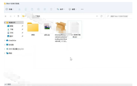 win11安卓子系统安装教程[多图]