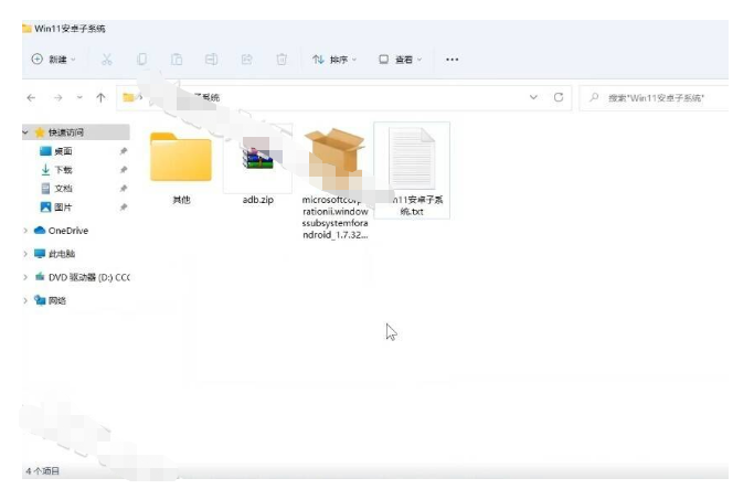 win11安卓子系统安装教程[多图]