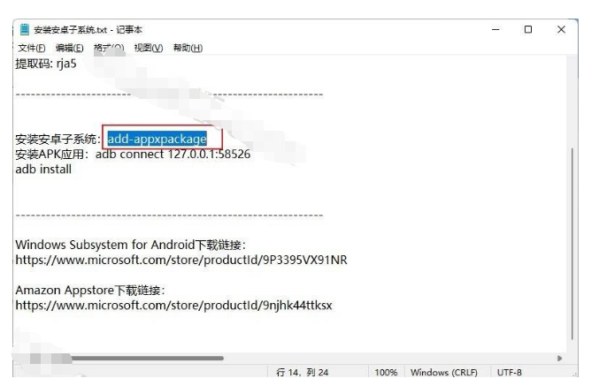 win11安卓子系统安装教程[多图]