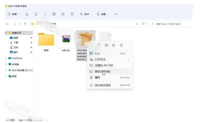 win11安卓子系统安装教程[多图]