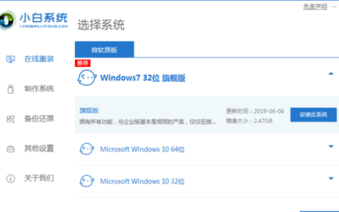 教你如何重装系统win7旗舰版[多图]
