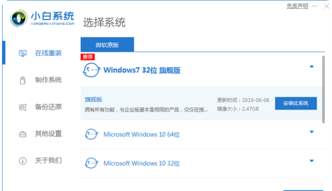 教你如何重装系统win7旗舰版[多图]