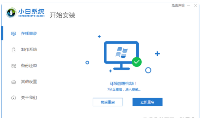 教你如何重装系统win7旗舰版[多图]