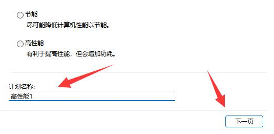 win11怎么没有高性能[多图]