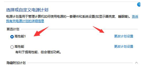 win11怎么没有高性能[多图]