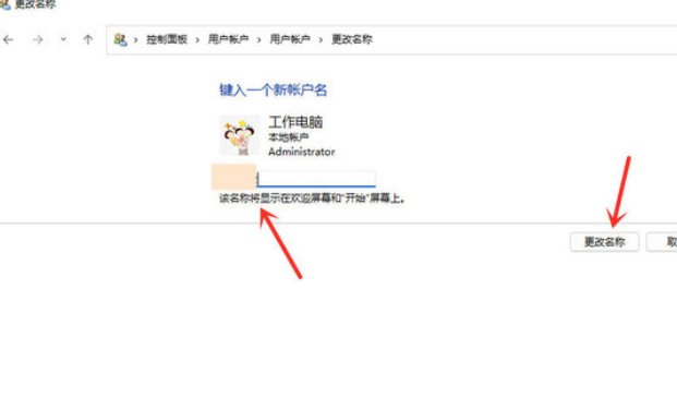 win11开机页面的名字怎么改的方法[多图]