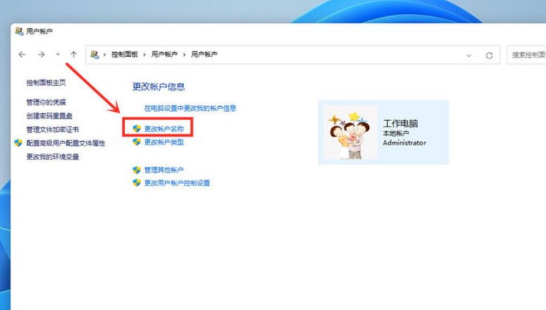 win11开机页面的名字怎么改的方法[多图]