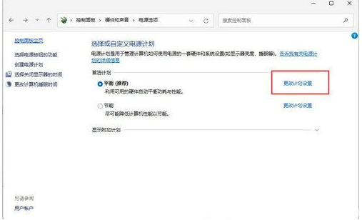 win11制冷模式在那里改[多图]
