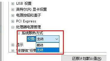 win11制冷模式在那里改[多图]