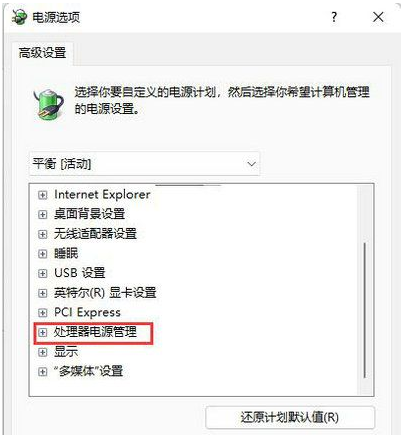 win11制冷模式在那里改[多图]