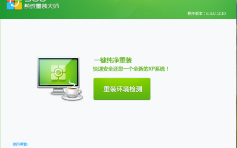 360系统重装大师安装win7的方法步骤[多图]