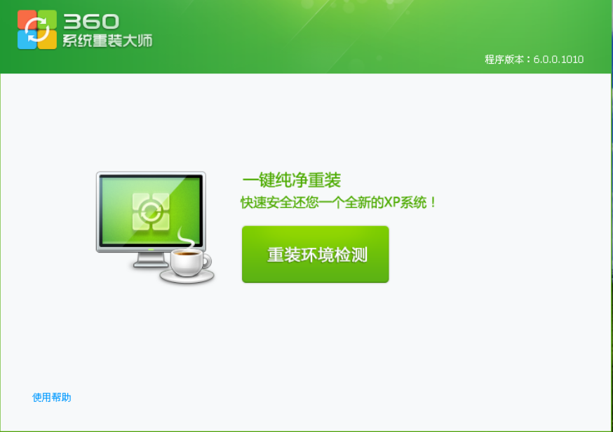 360系统重装大师安装win7的方法步骤[多图]
