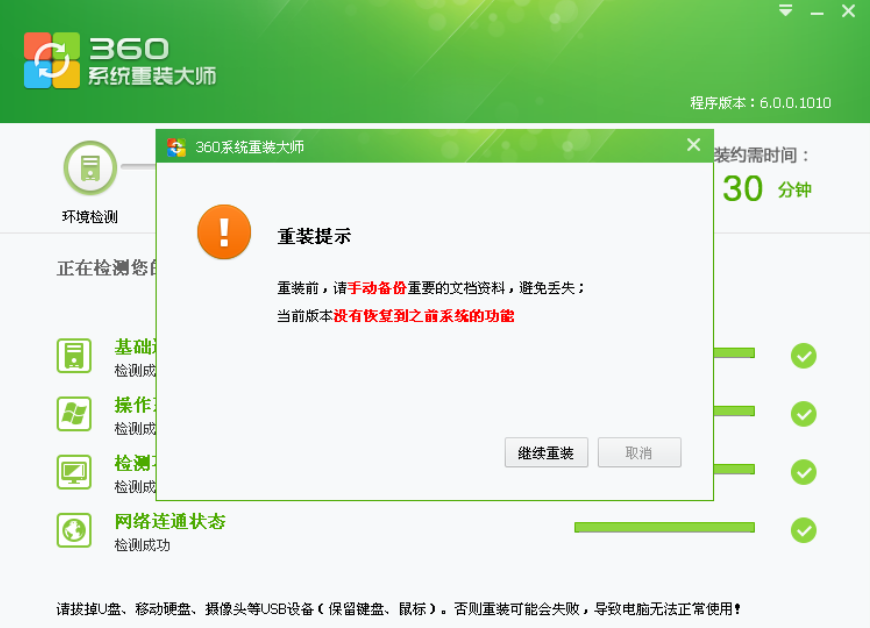 360系统重装大师安装win7的方法步骤[多图]